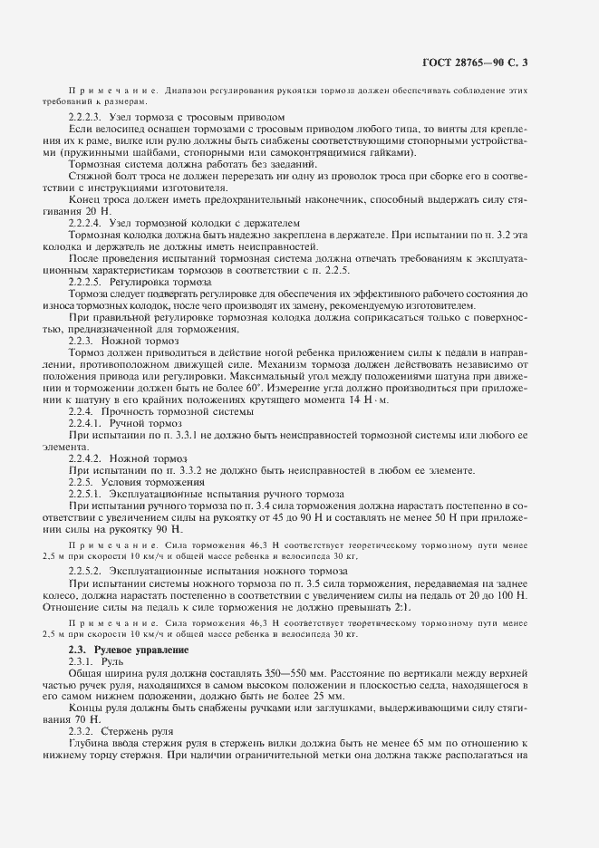 Страница 4 ГОСТ 28765-90