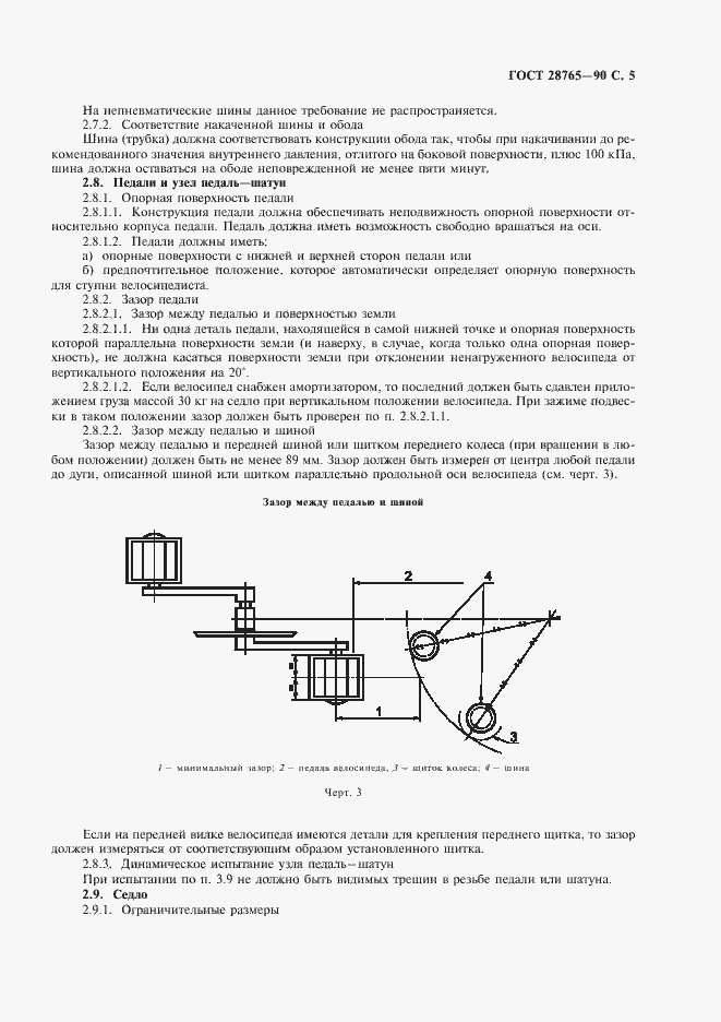 Страница 6 ГОСТ 28765-90