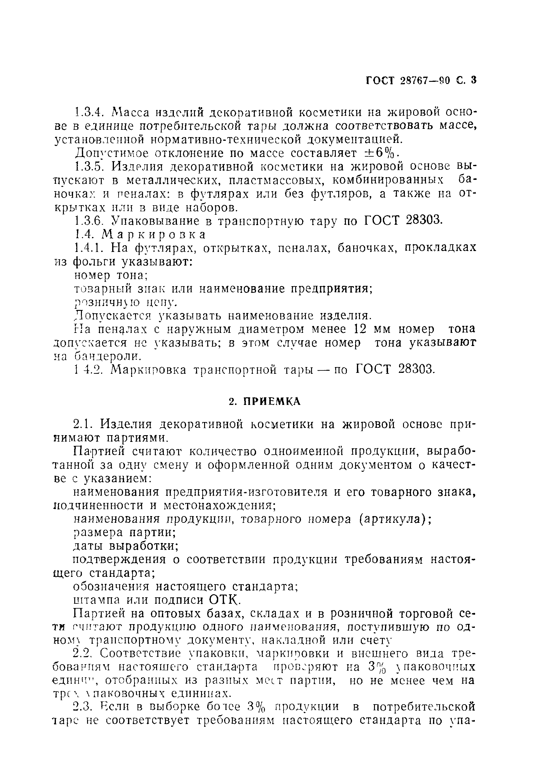 Страница 4 ГОСТ 28767-90