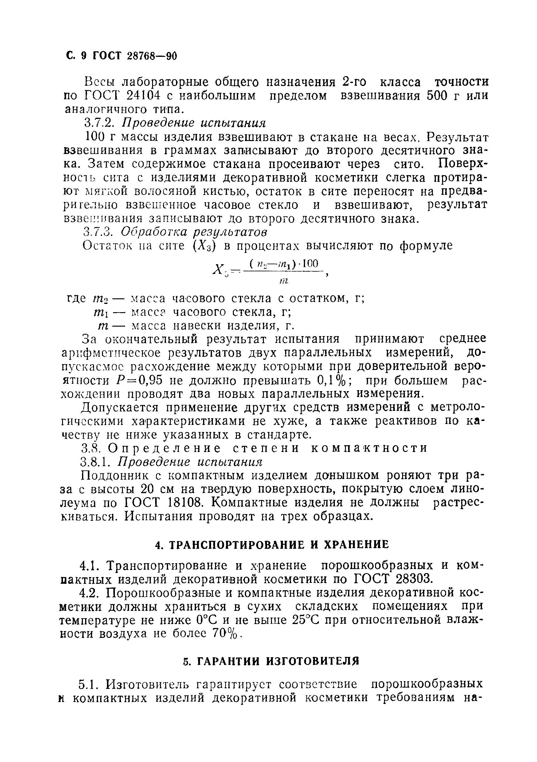 Страница 10 ГОСТ 28768-90