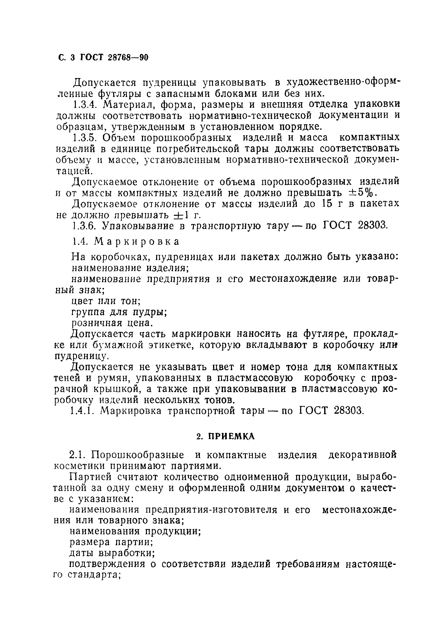 Страница 4 ГОСТ 28768-90