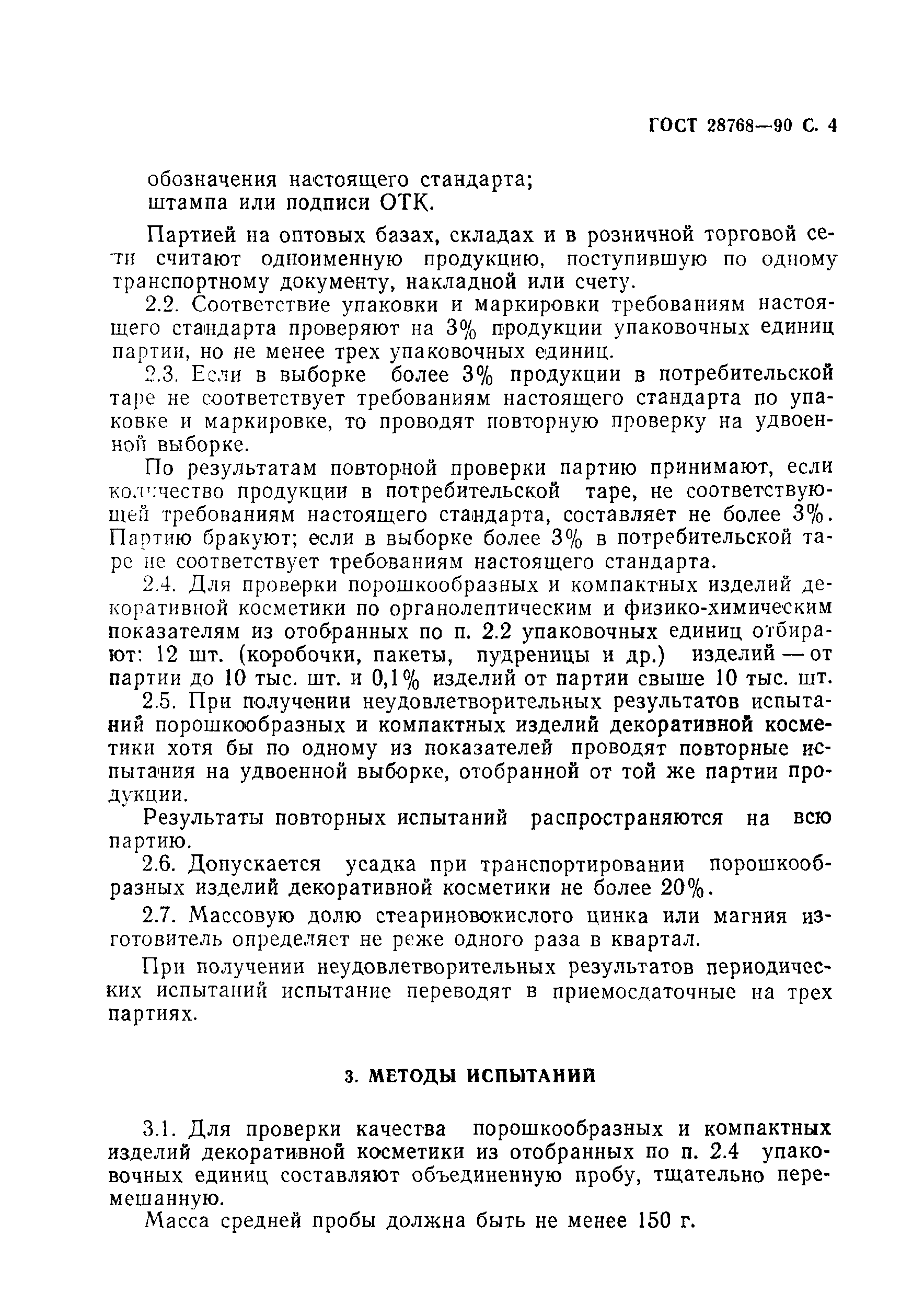 Страница 5 ГОСТ 28768-90