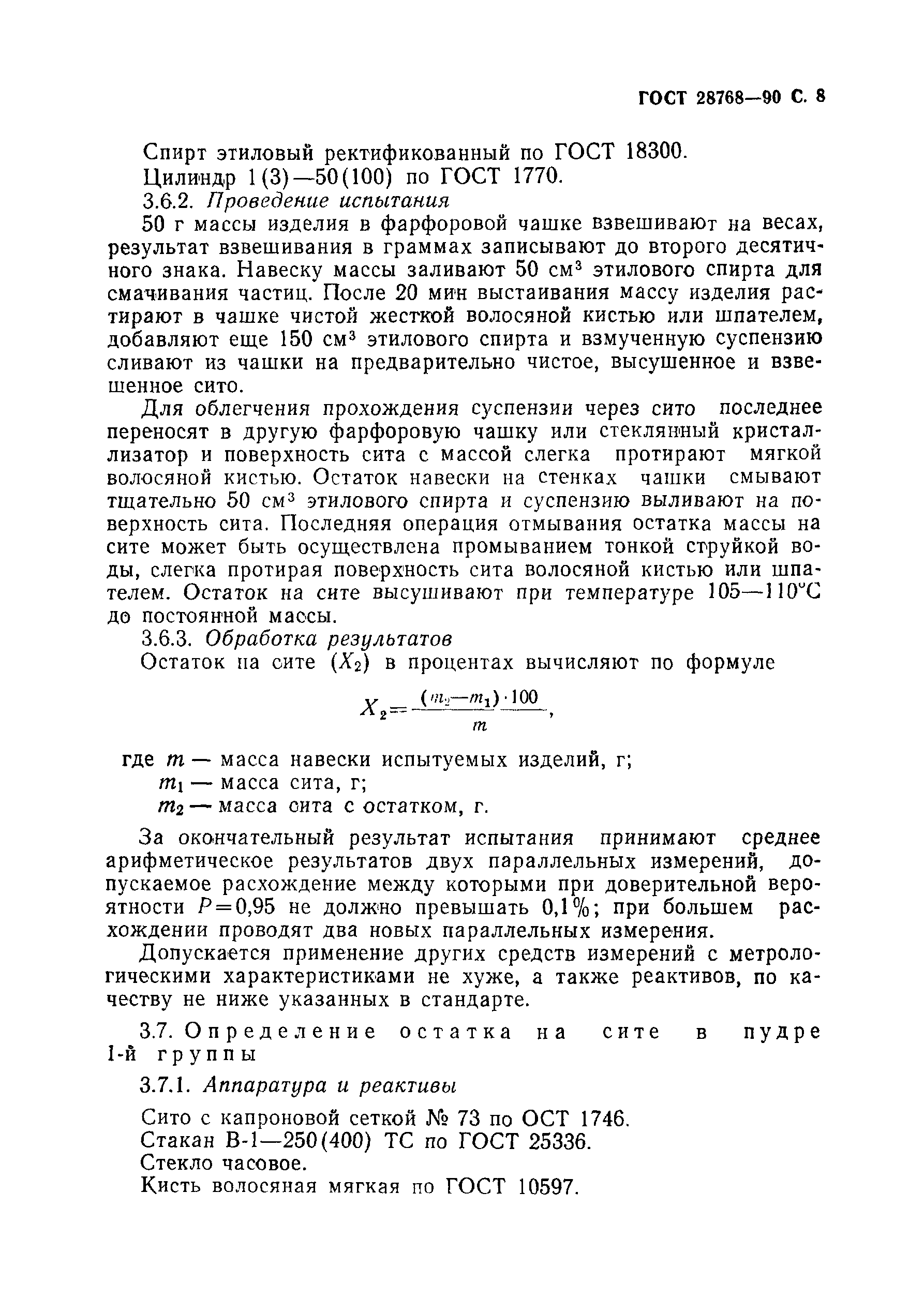 Страница 9 ГОСТ 28768-90