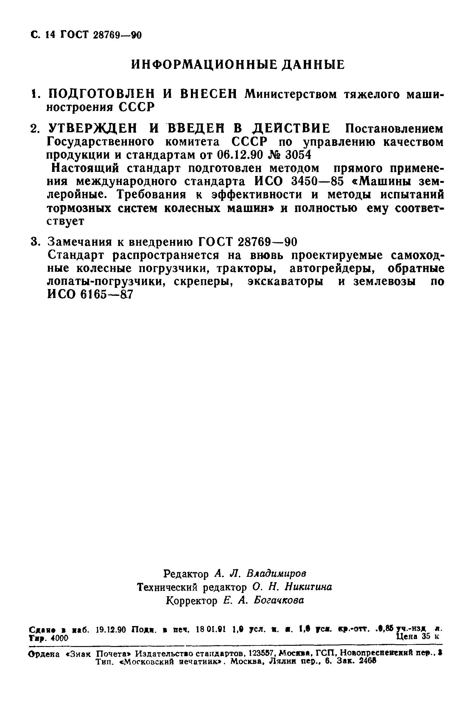 Страница 15 ГОСТ 28769-90