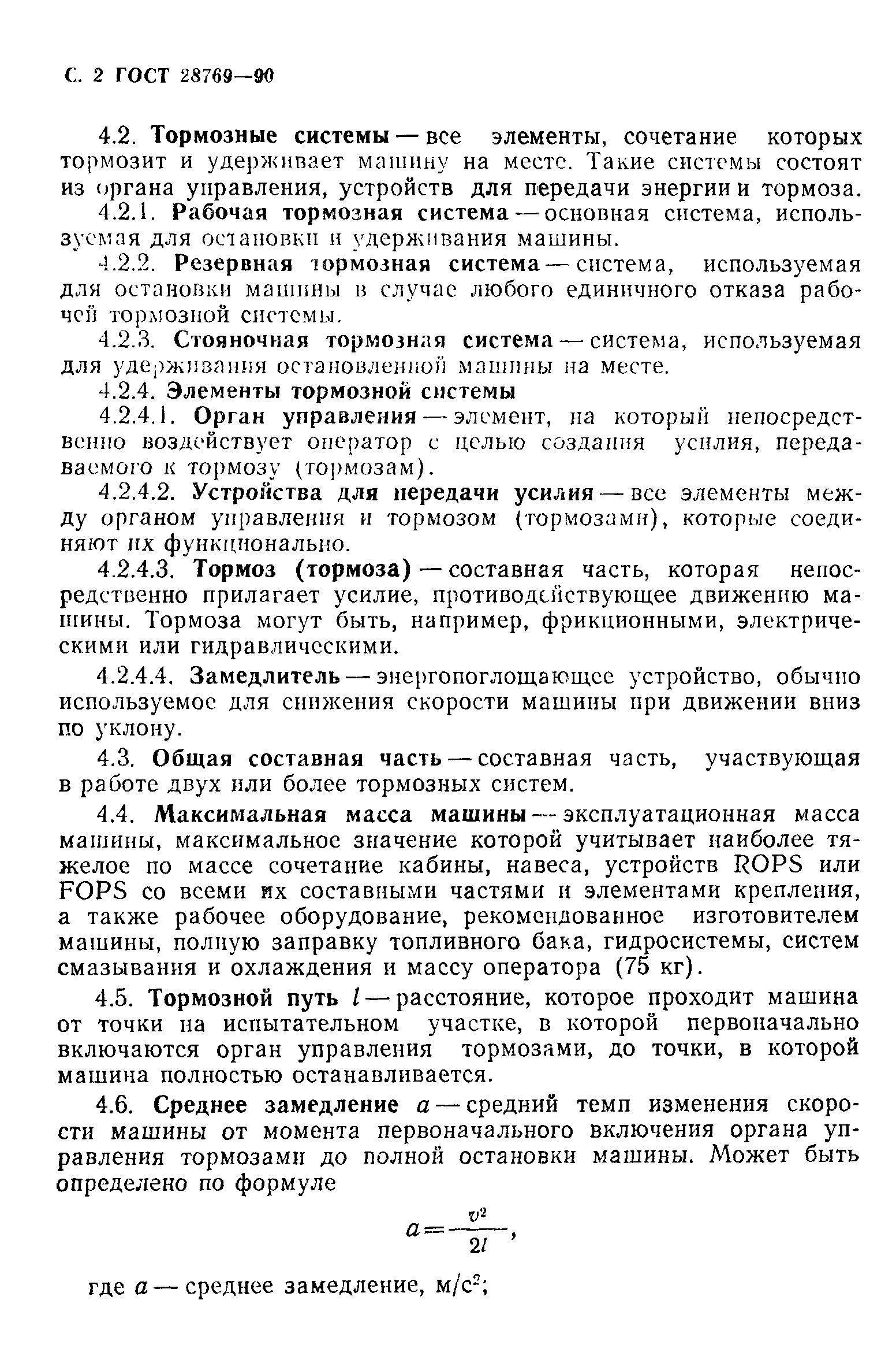 Страница 3 ГОСТ 28769-90