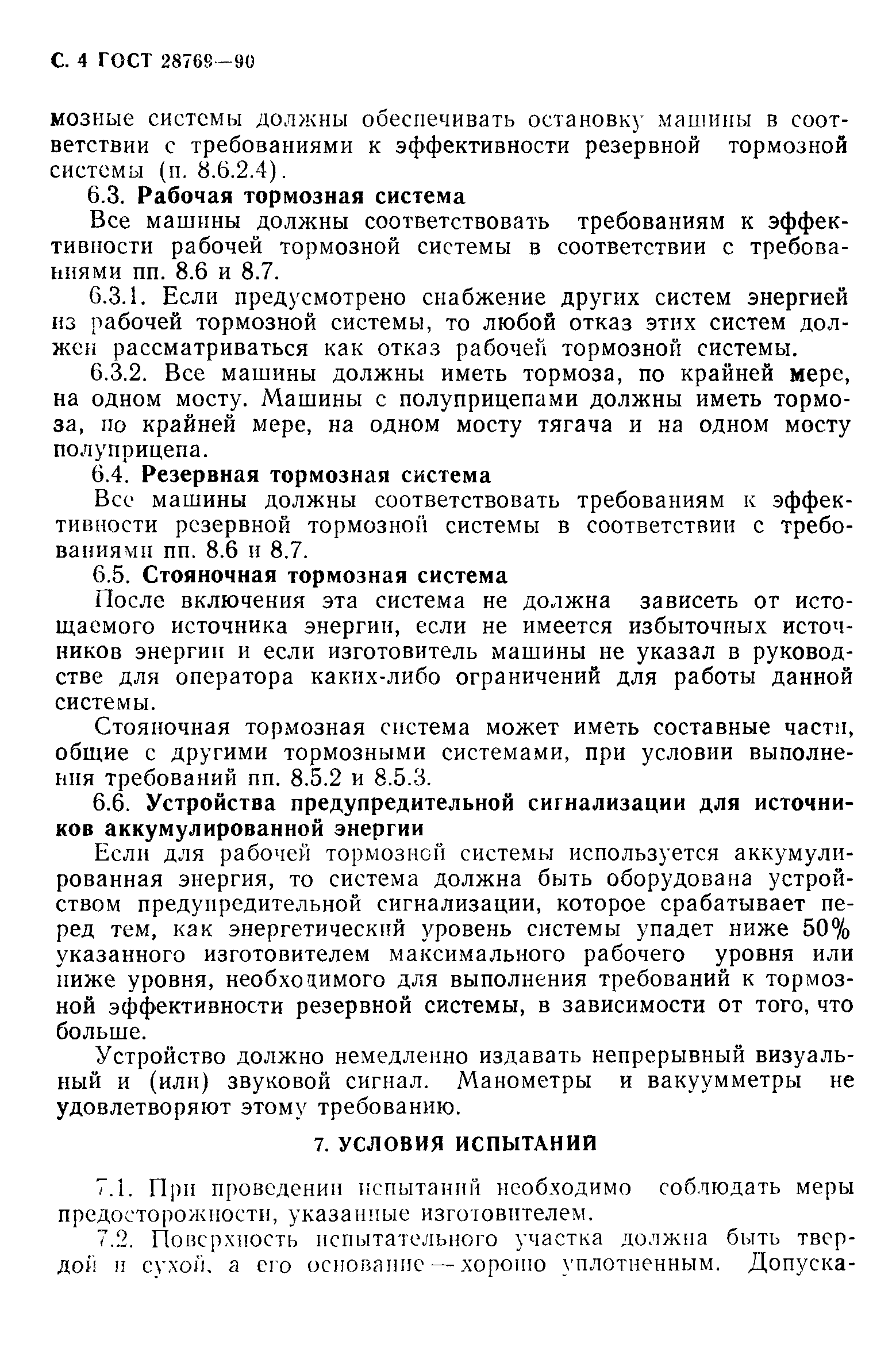 Страница 5 ГОСТ 28769-90