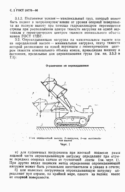 Страница 3 ГОСТ 28770-90