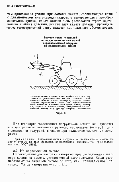 Страница 9 ГОСТ 28770-90