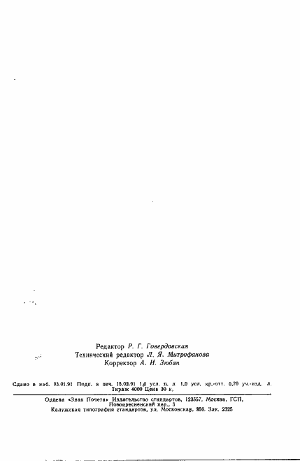 Страница 15 ГОСТ 28771-90