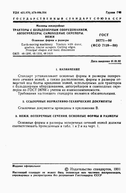 Страница 2 ГОСТ 28771-90