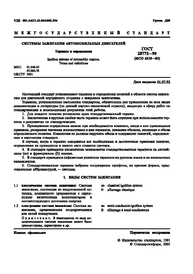 Страница 3 ГОСТ 28772-90