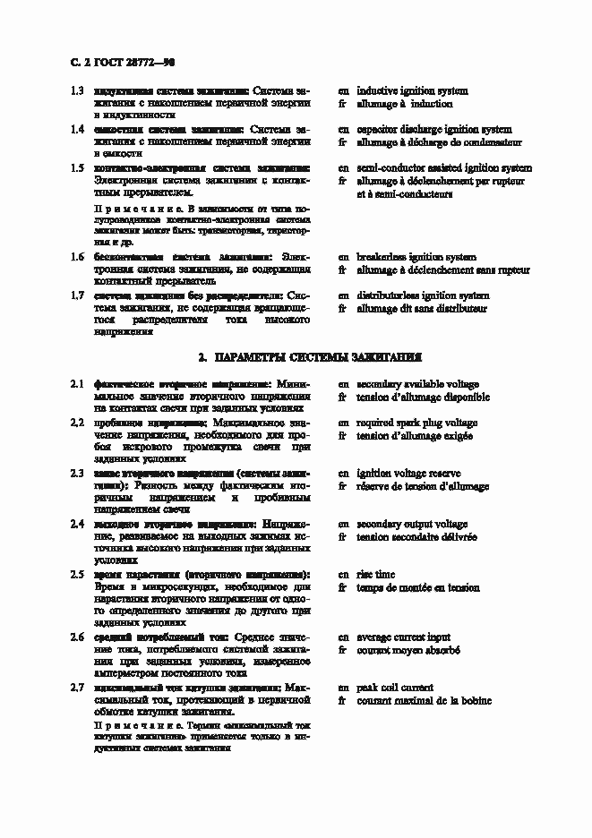 Страница 4 ГОСТ 28772-90