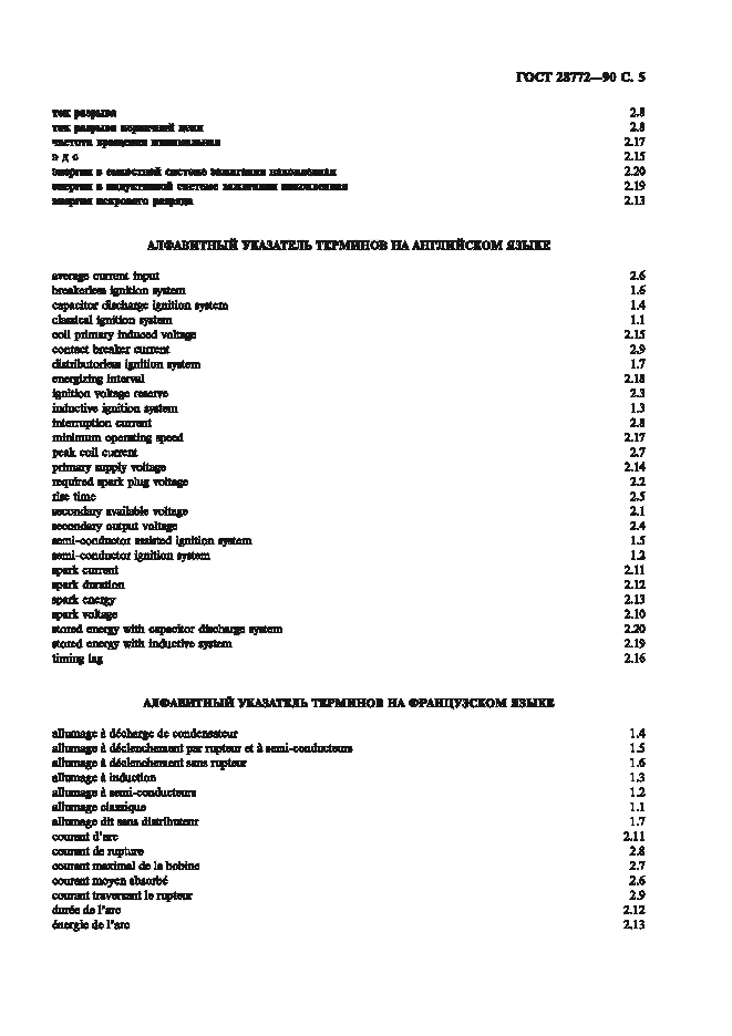 Страница 7 ГОСТ 28772-90