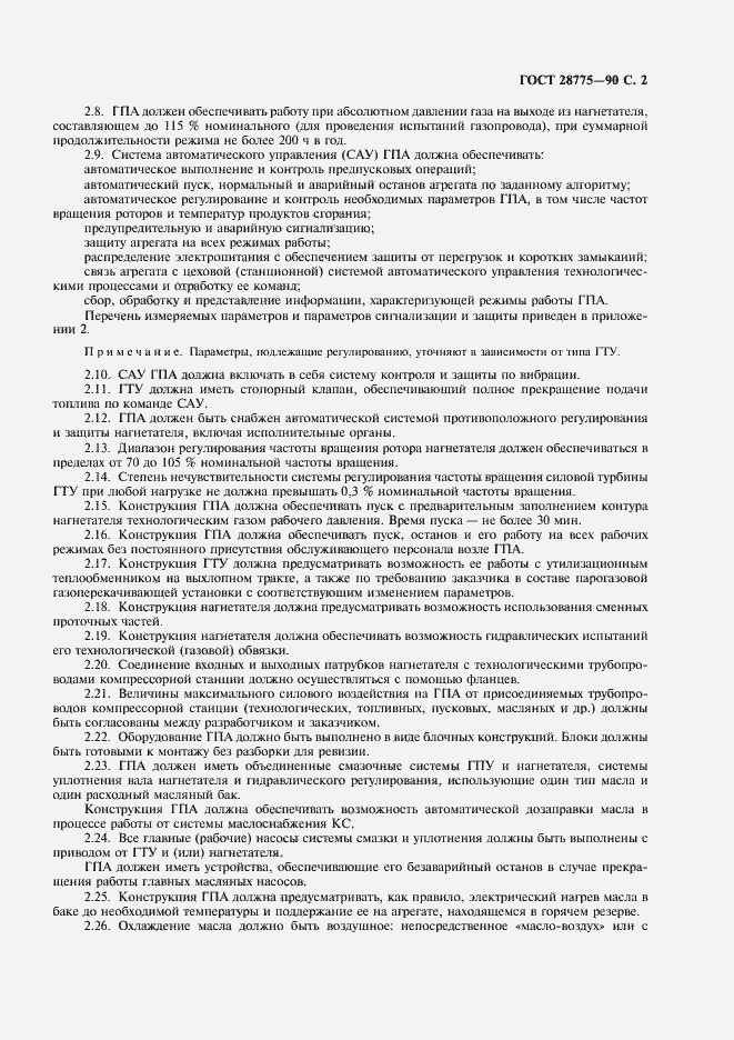 Страница 3 ГОСТ 28775-90