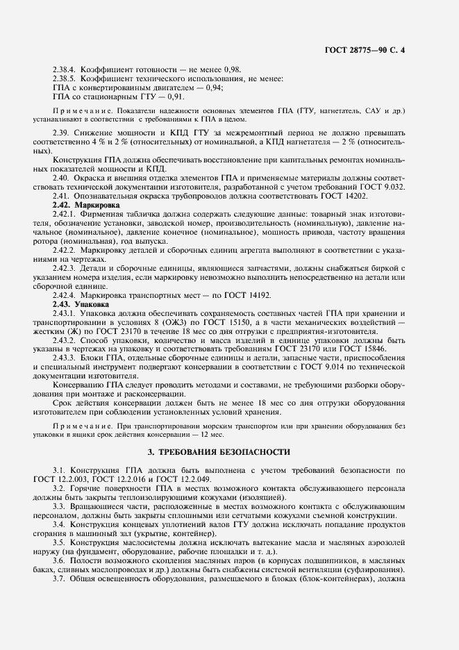 Страница 5 ГОСТ 28775-90