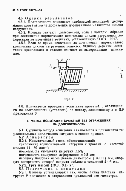 Страница 10 ГОСТ 28777-90