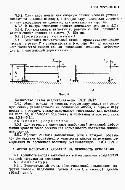 Страница 11 ГОСТ 28777-90