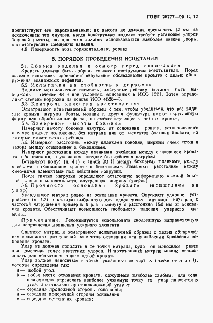 Страница 19 ГОСТ 28777-90