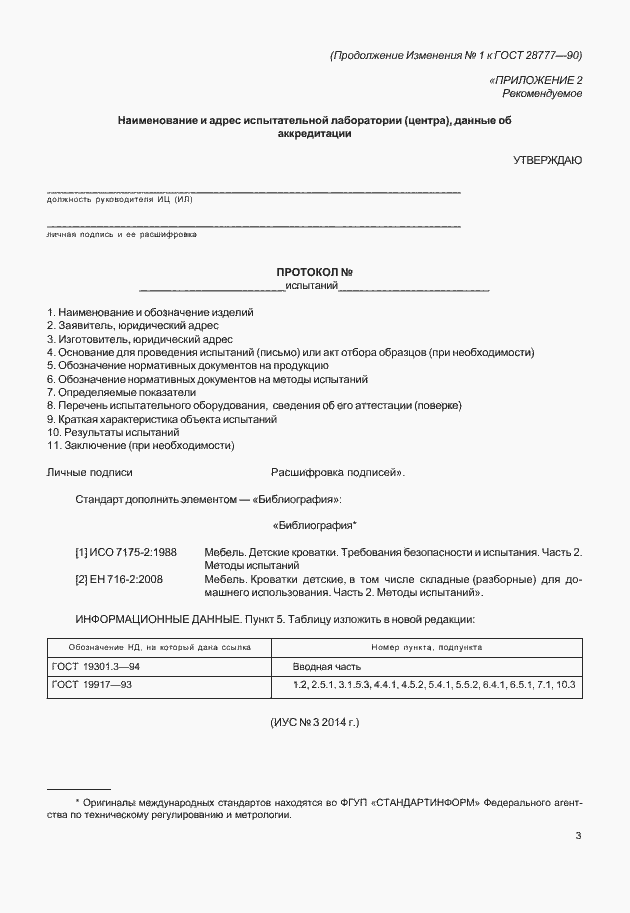 Страница 27 ГОСТ 28777-90