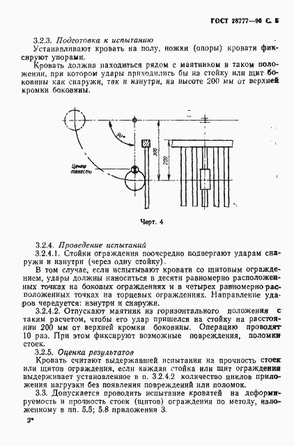 Страница 7 ГОСТ 28777-90