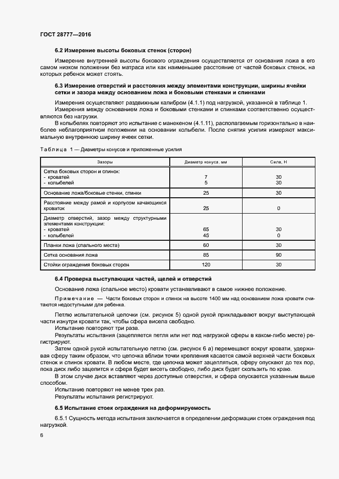 Страница 10 ГОСТ 28777-2016