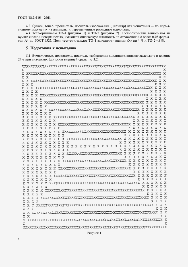 Страница 4 ГОСТ 13.2.015-2001