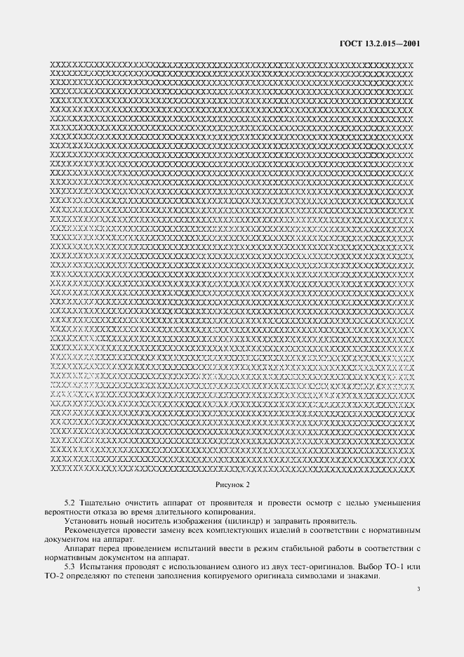 Страница 5 ГОСТ 13.2.015-2001