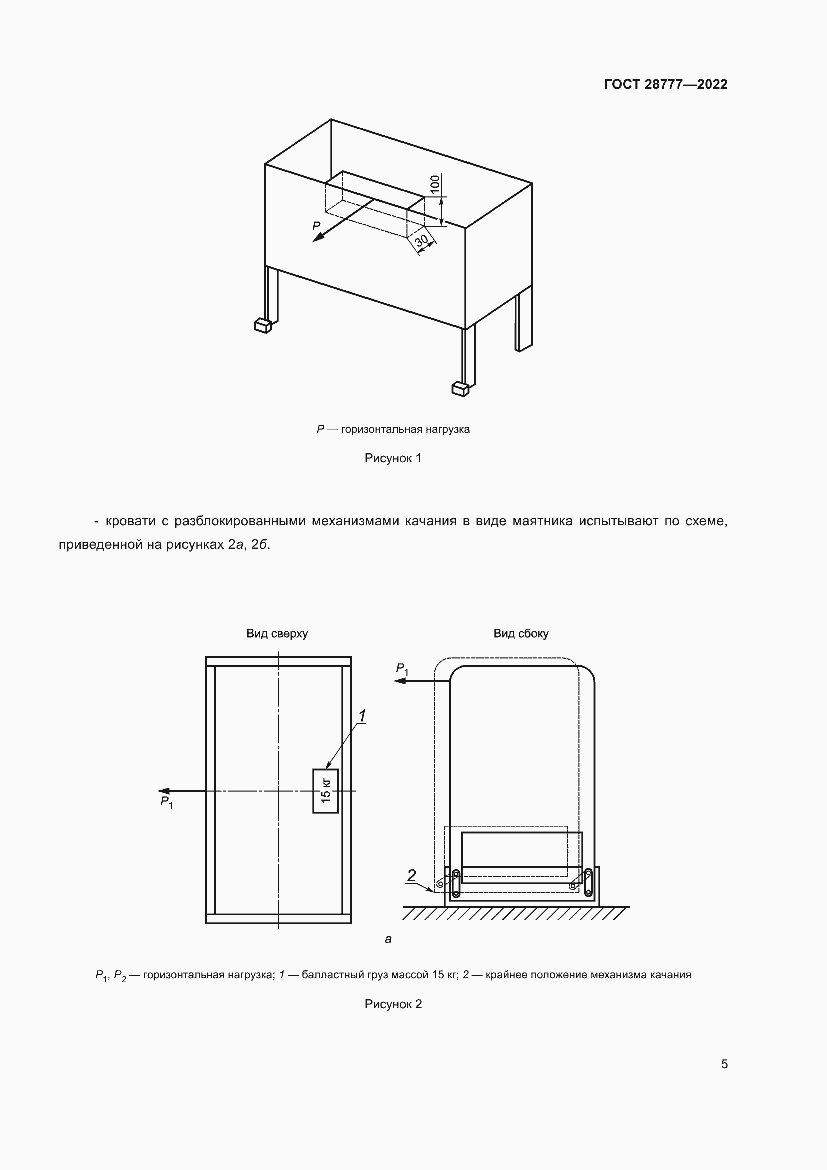 Страница 10 ГОСТ 28777-2022