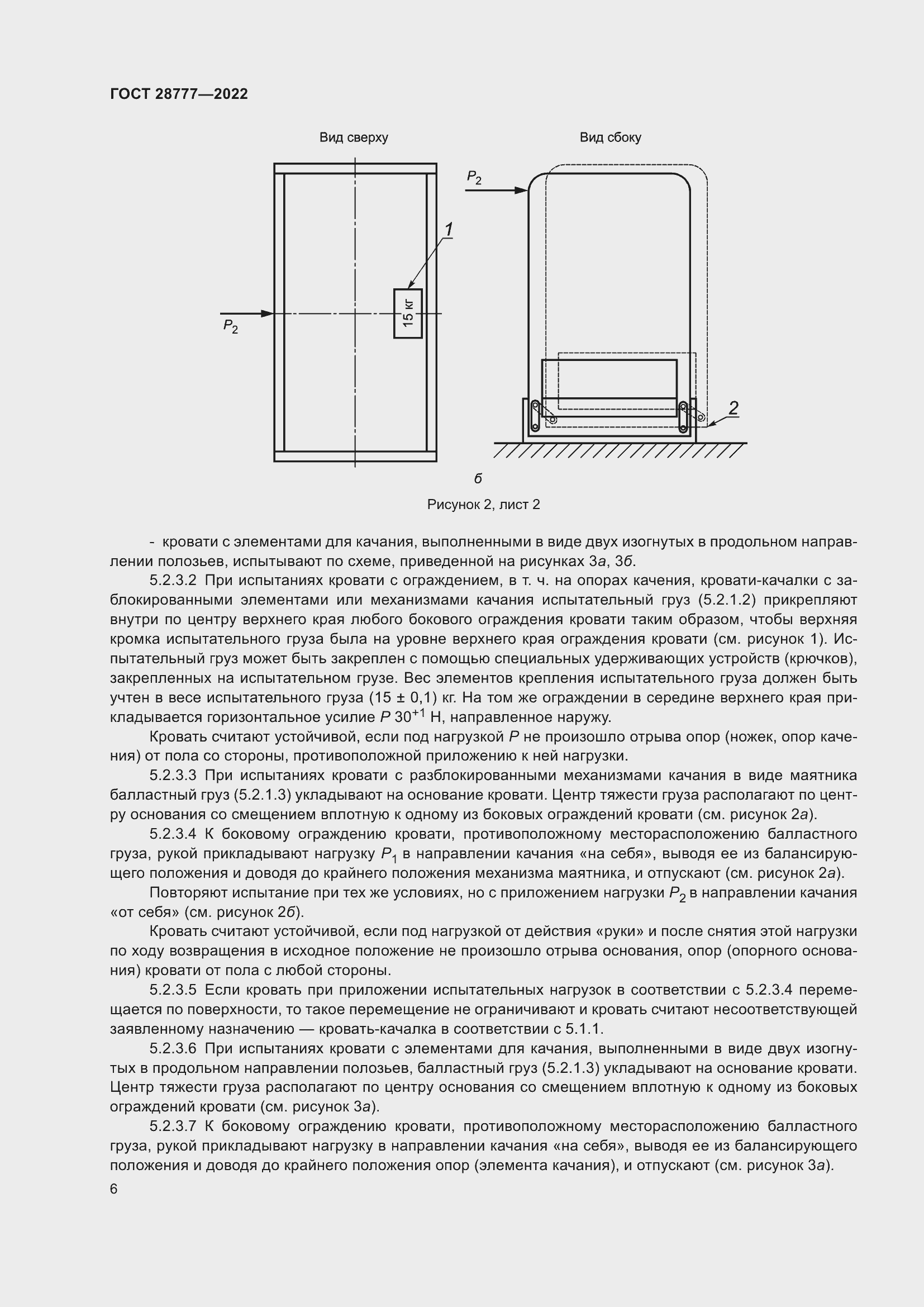 Страница 11 ГОСТ 28777-2022