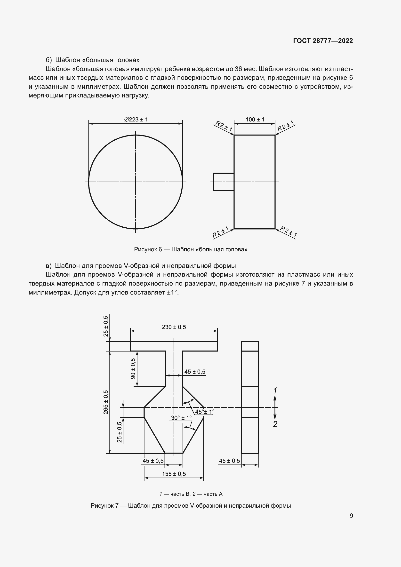 Страница 14 ГОСТ 28777-2022