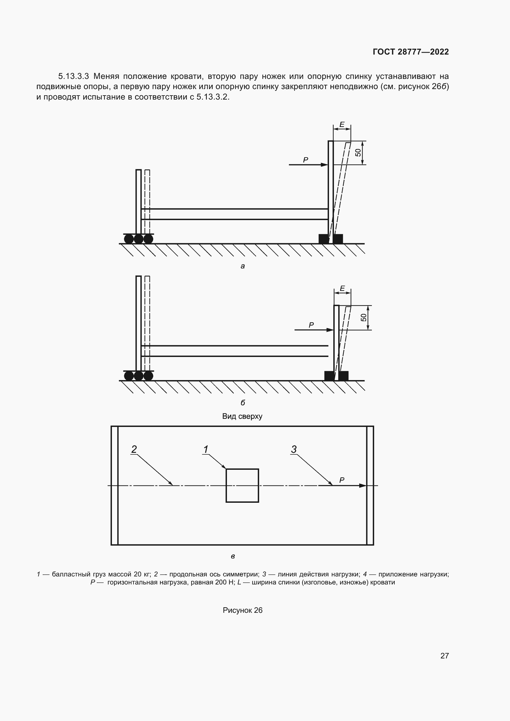 Страница 32 ГОСТ 28777-2022