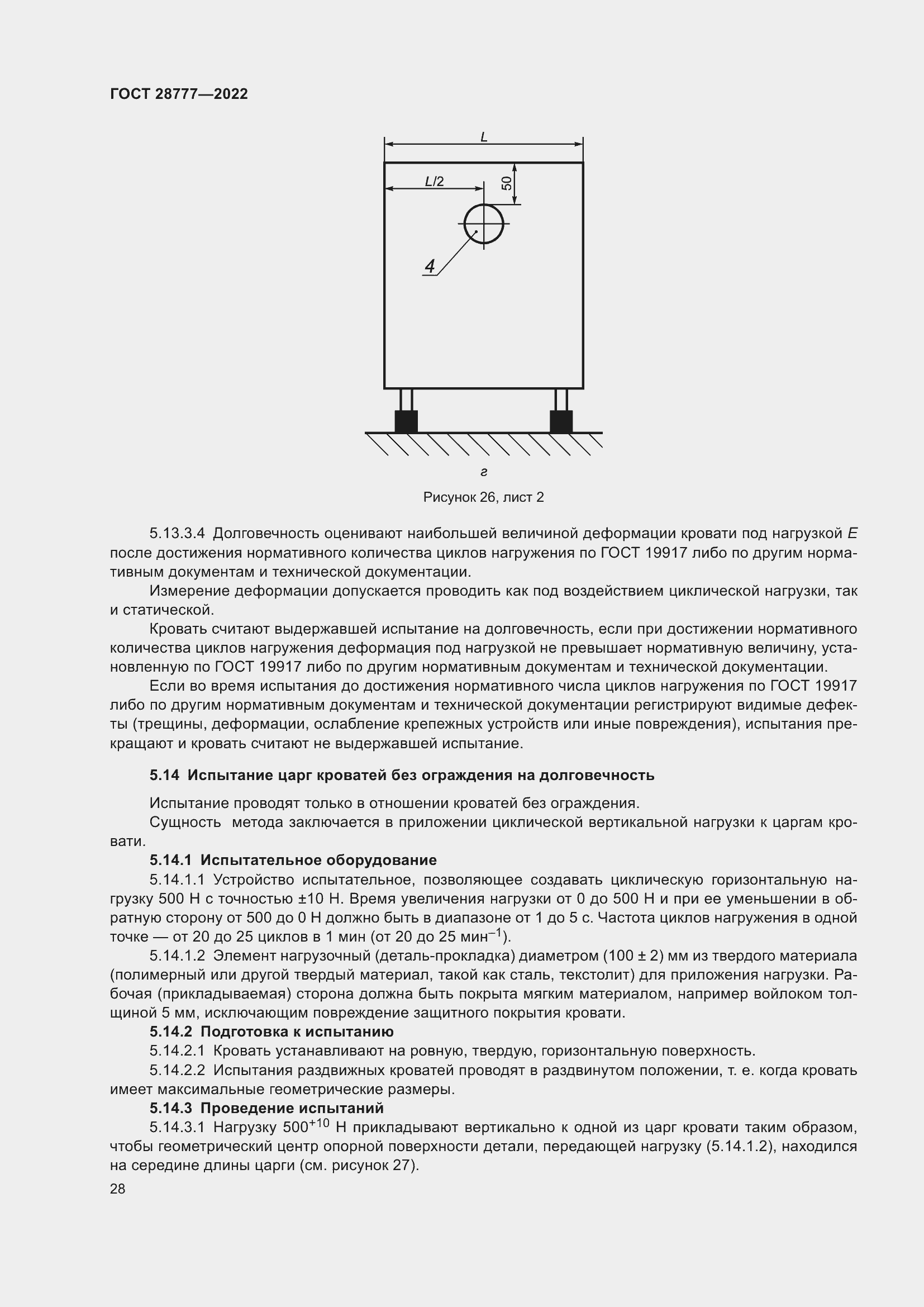 Страница 33 ГОСТ 28777-2022