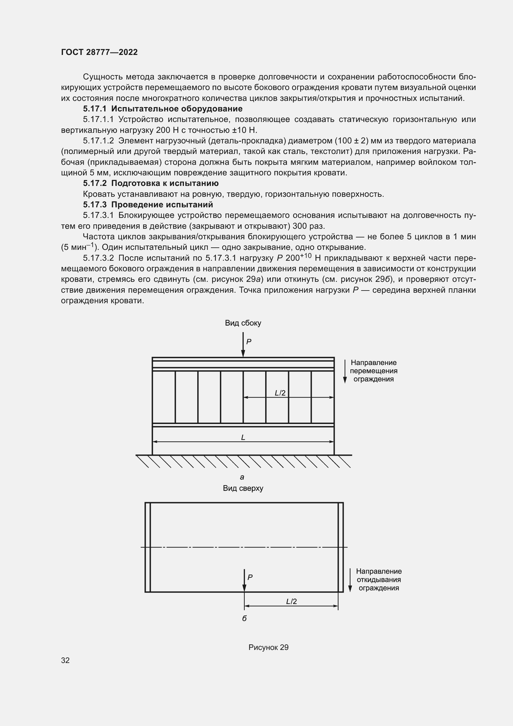 Страница 37 ГОСТ 28777-2022