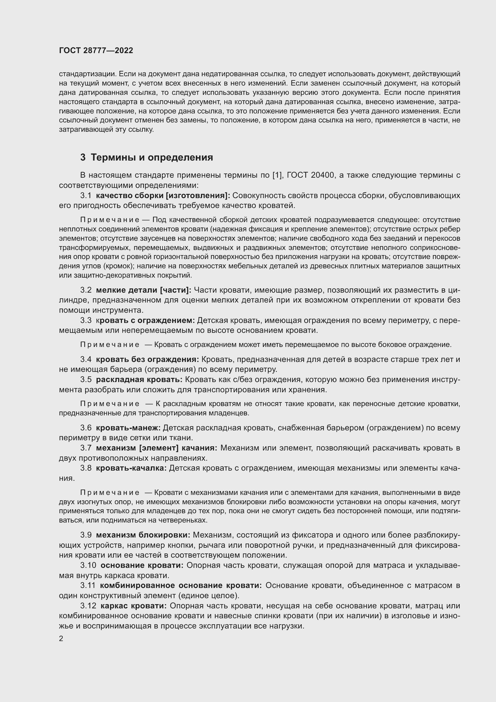 Страница 7 ГОСТ 28777-2022