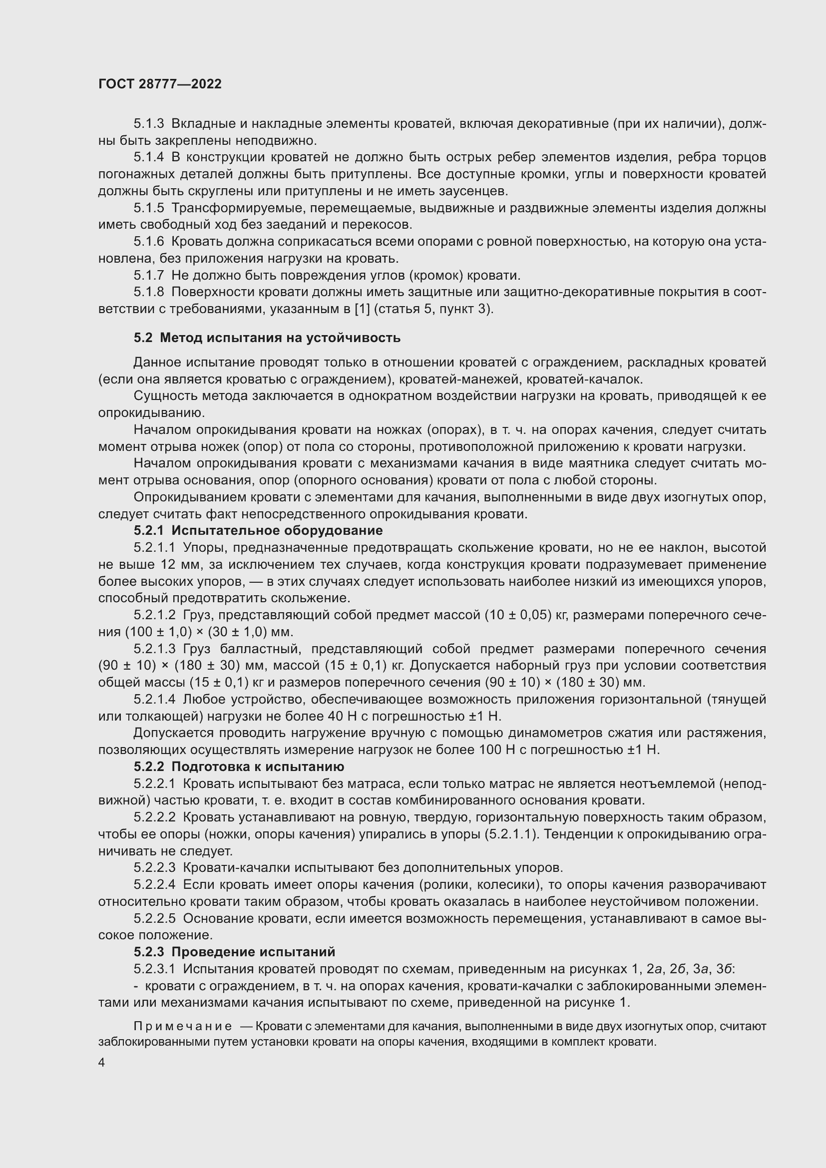 Страница 9 ГОСТ 28777-2022