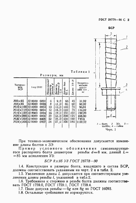 Страница 3 ГОСТ 28778-90