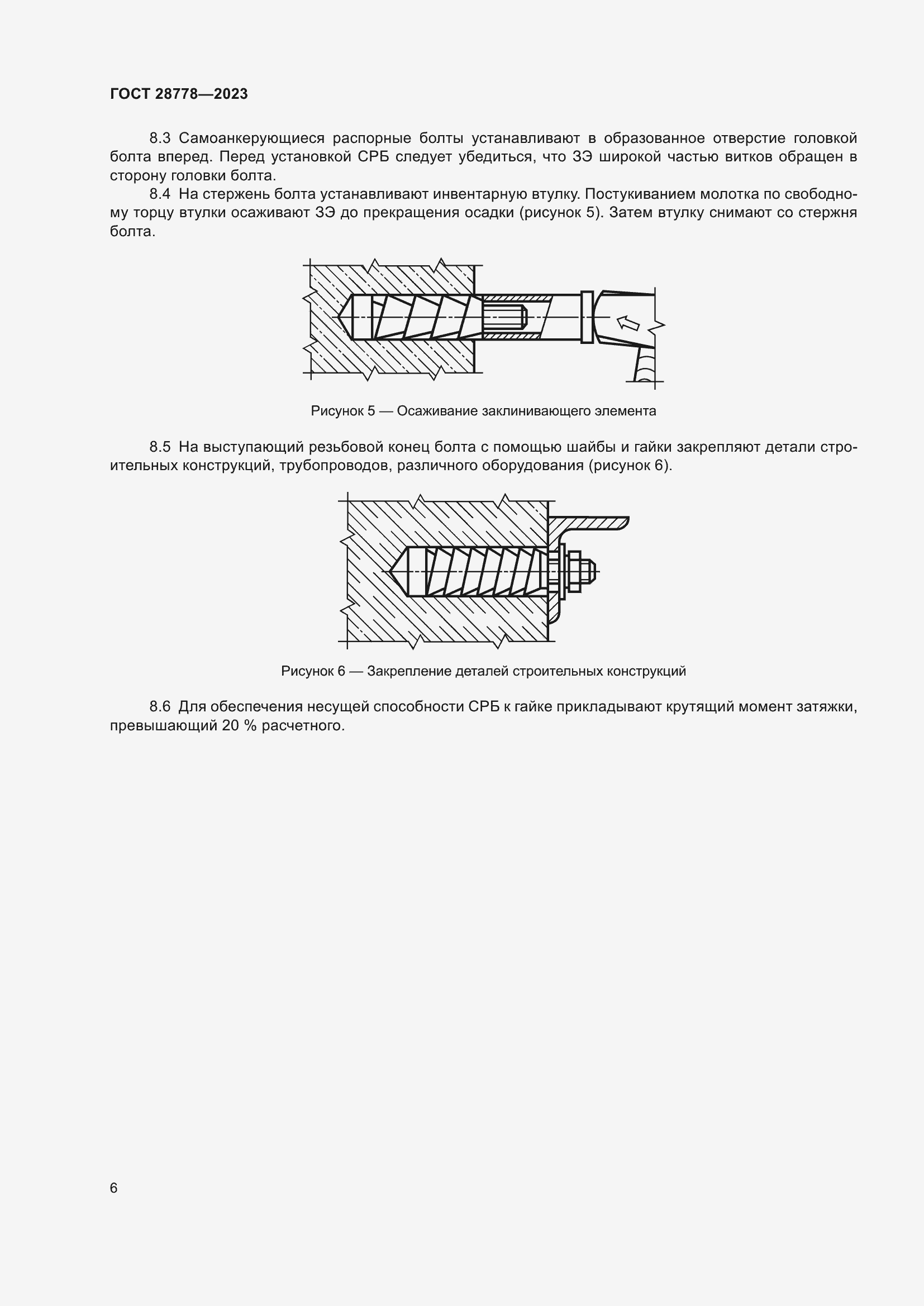 Страница 11 ГОСТ 28778-2023