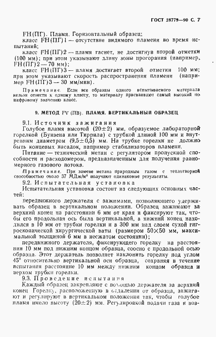 Страница 10 ГОСТ 28779-90