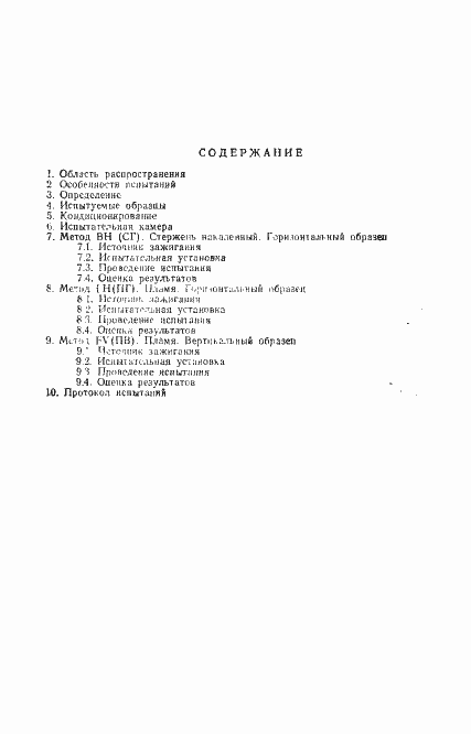 Страница 2 ГОСТ 28779-90