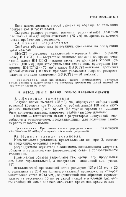 Страница 8 ГОСТ 28779-90
