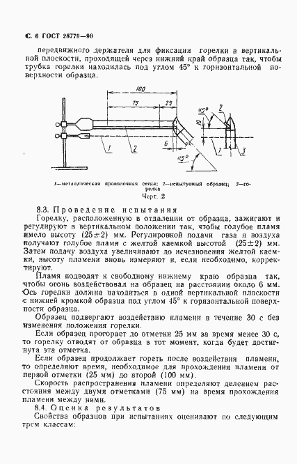 Страница 9 ГОСТ 28779-90
