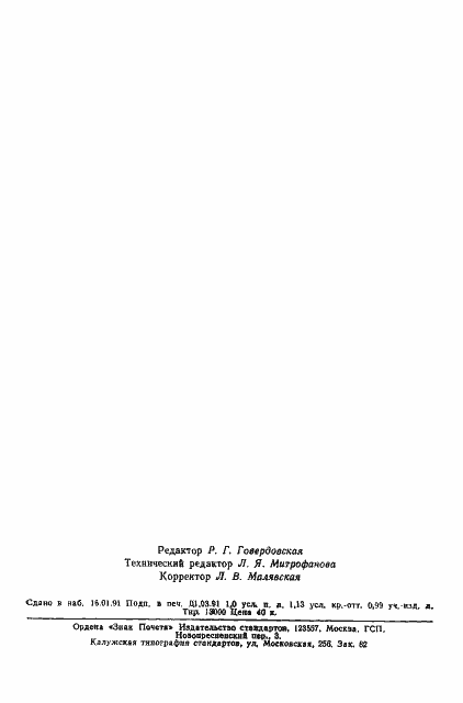 Страница 17 ГОСТ 28780-90