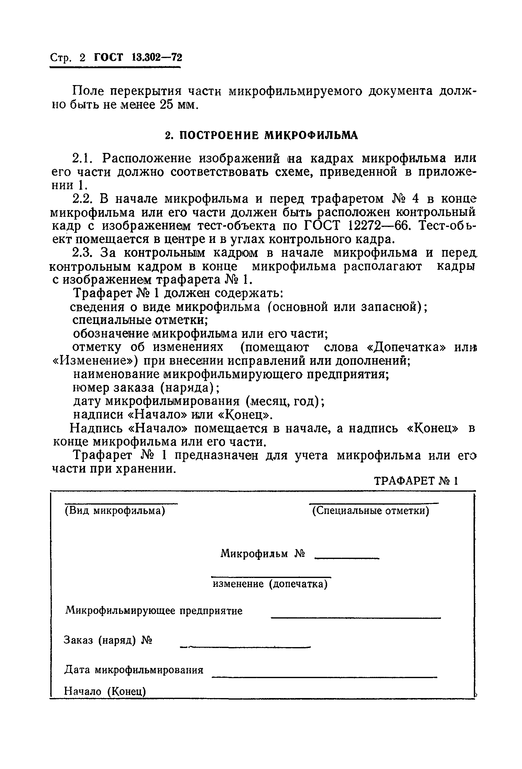 Страница 4 ГОСТ 13.302-72