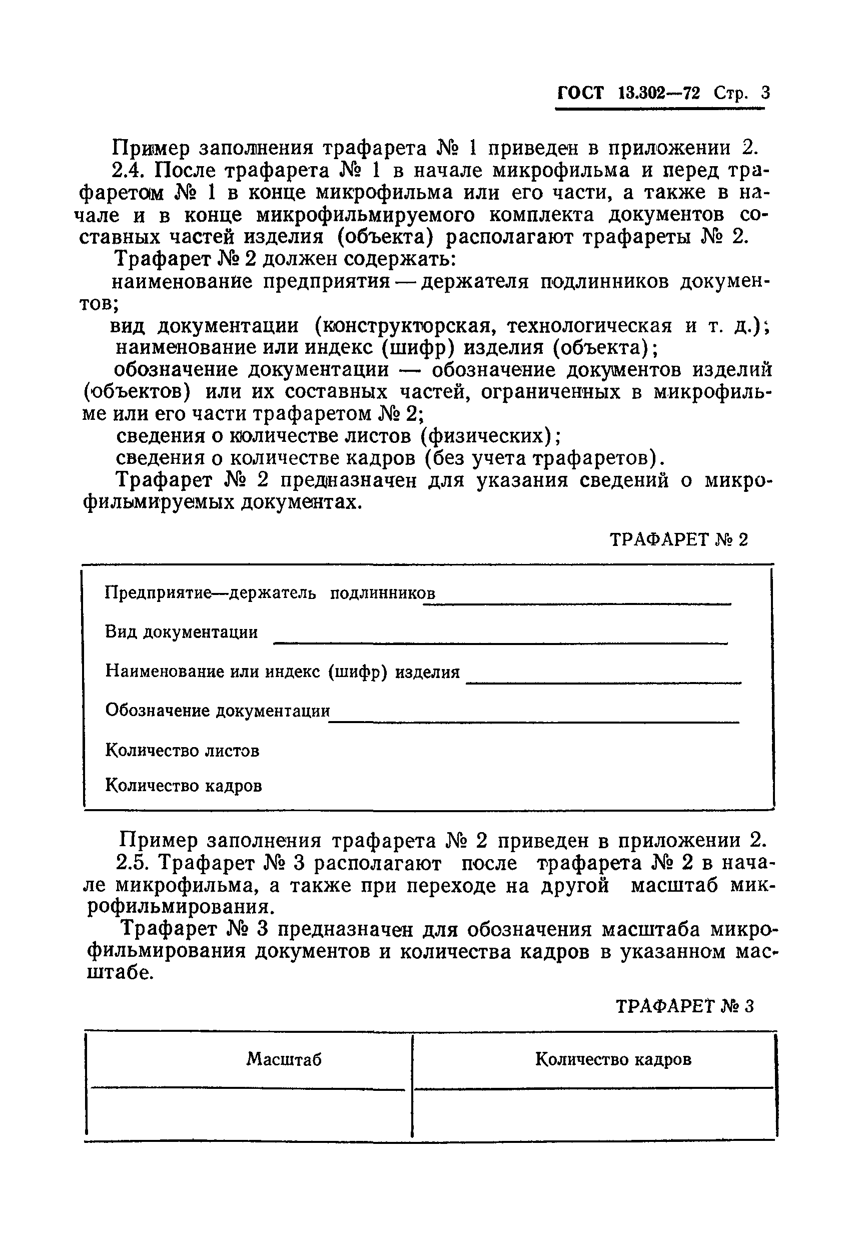 Страница 5 ГОСТ 13.302-72