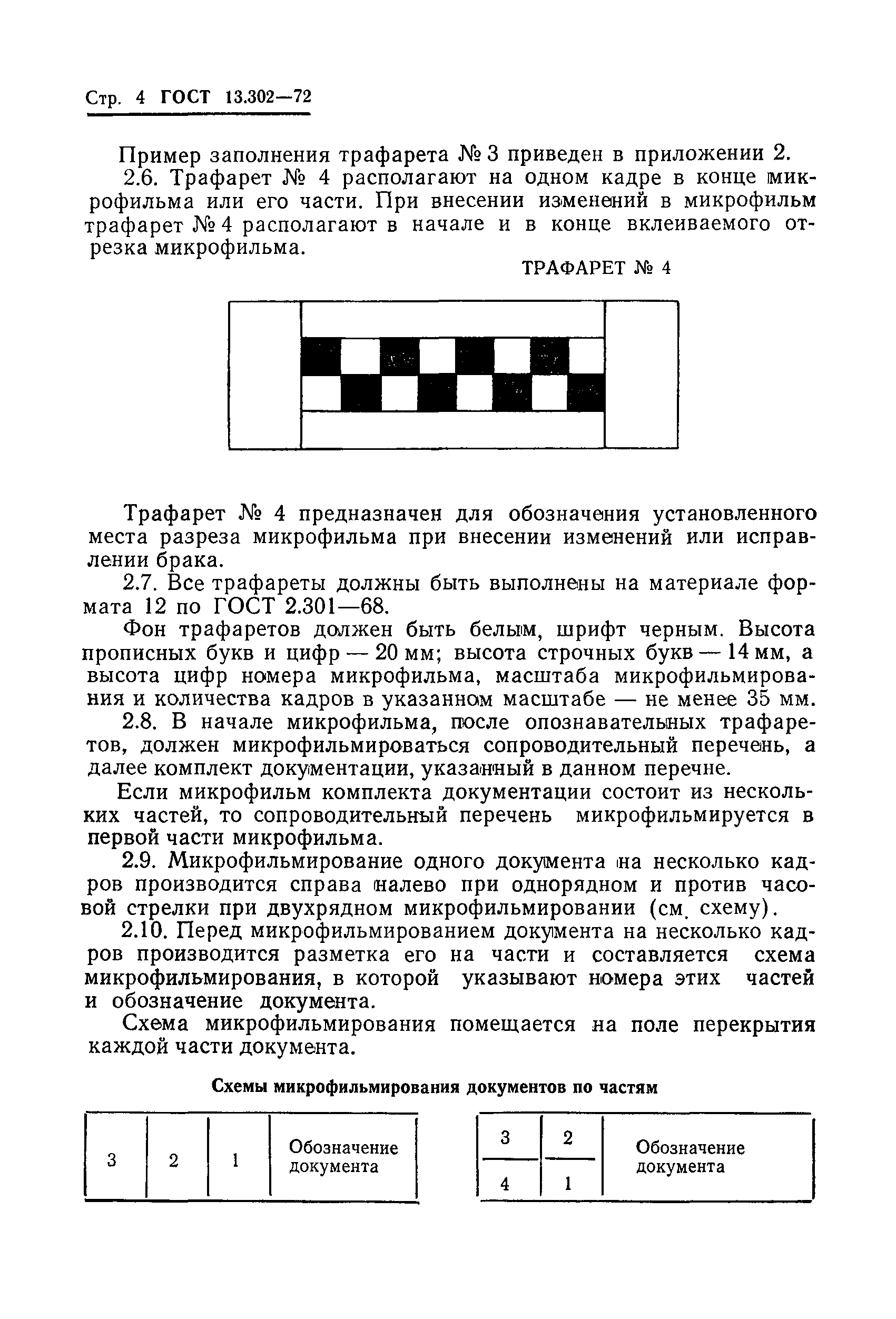 Страница 6 ГОСТ 13.302-72