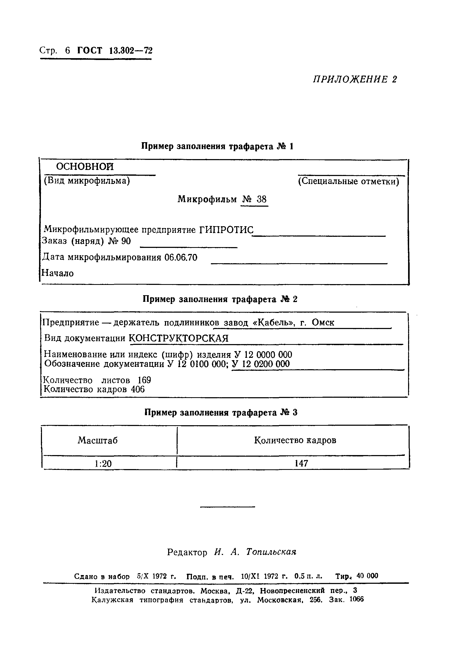 Страница 8 ГОСТ 13.302-72