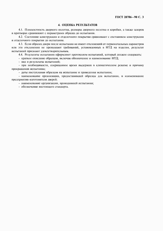 Страница 4 ГОСТ 28786-90