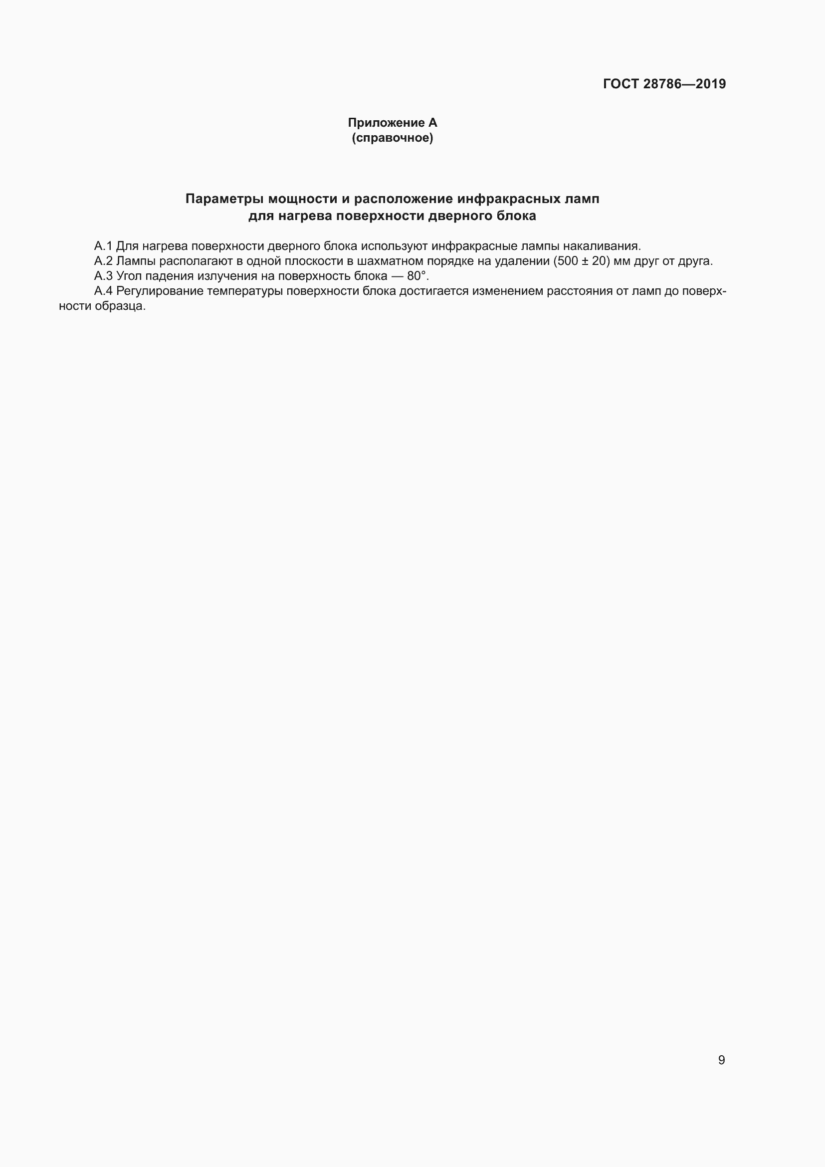 Страница 12 ГОСТ 28786-2019