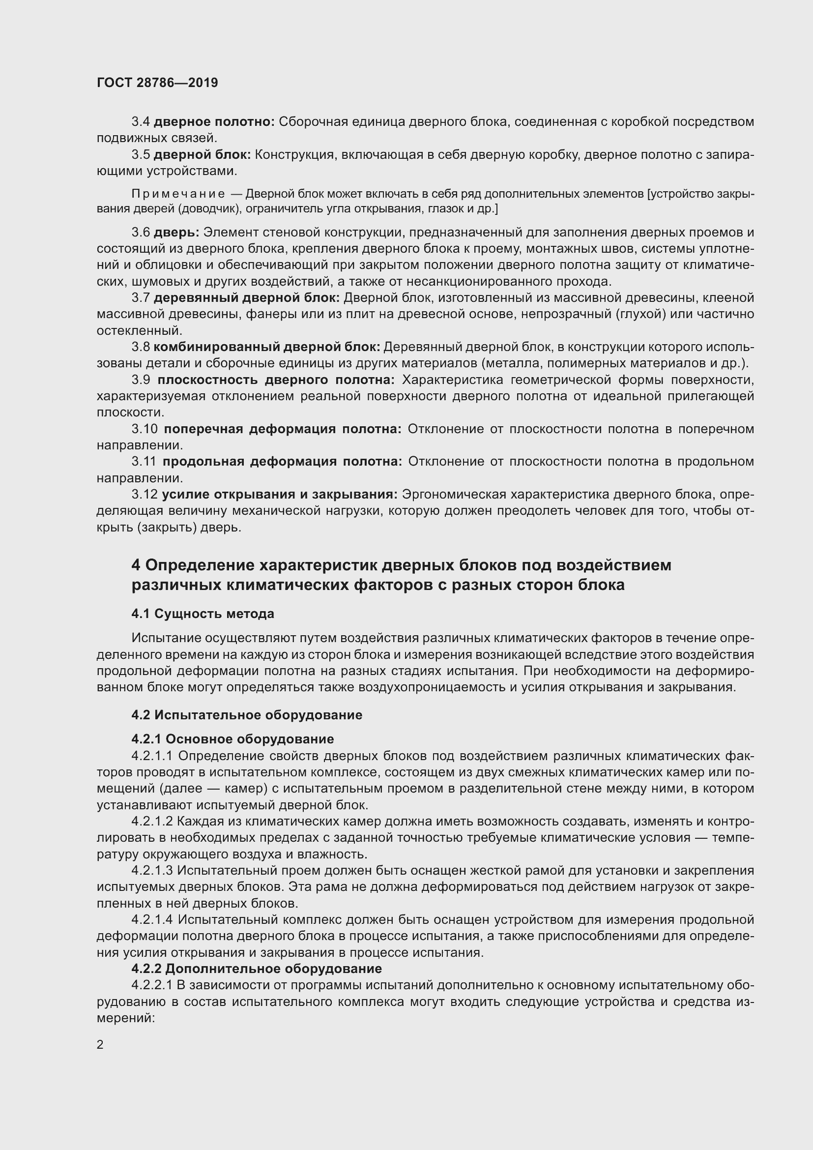 Страница 5 ГОСТ 28786-2019