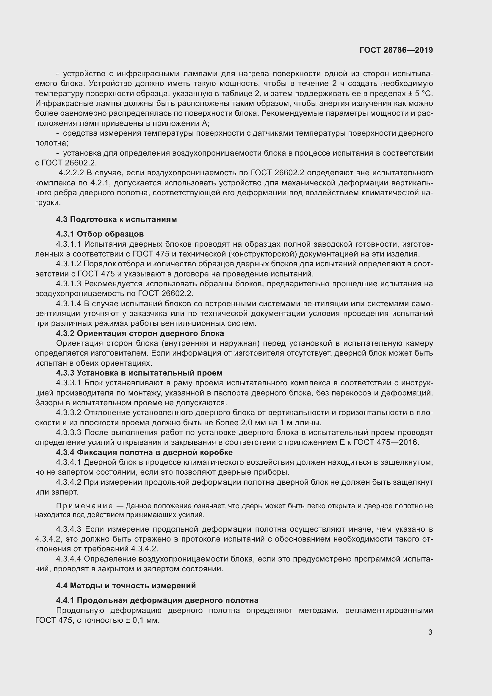 Страница 6 ГОСТ 28786-2019